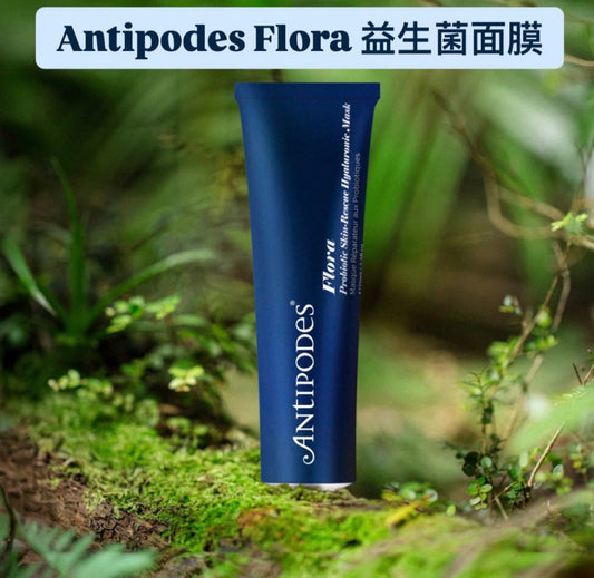 Antipodes Flora 益生菌面膜75mL
