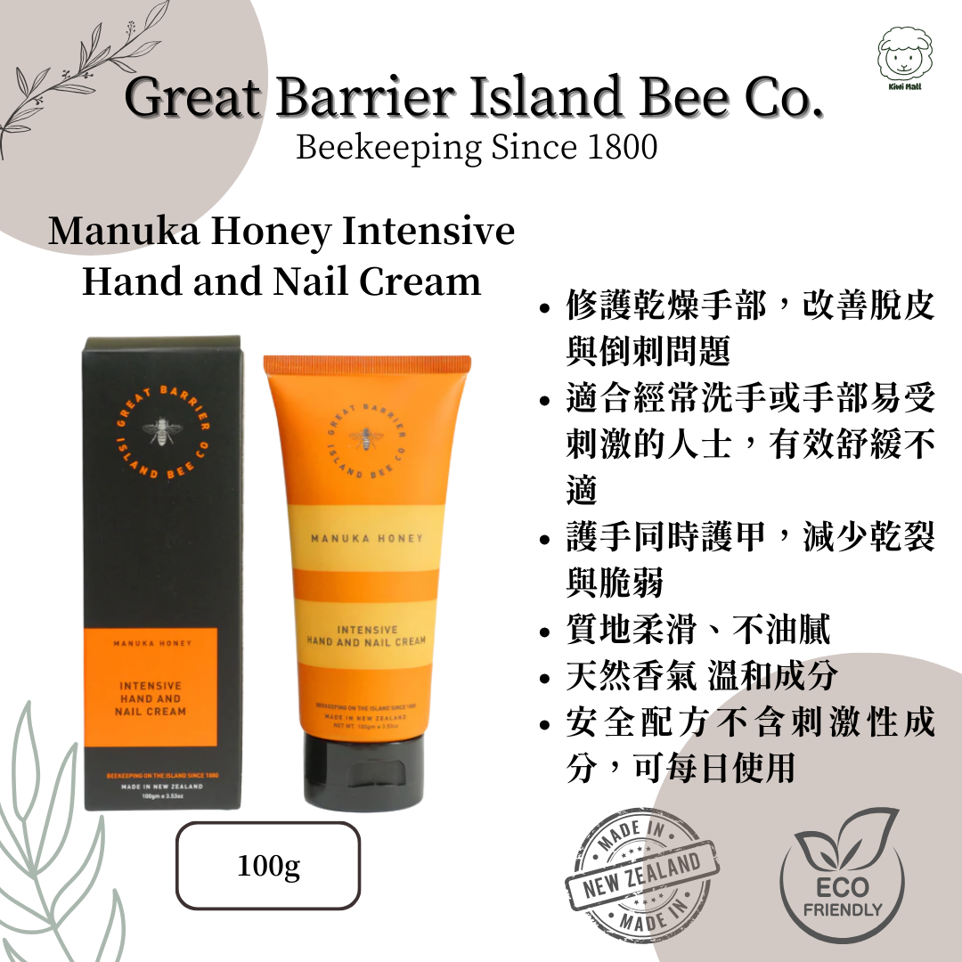 Great Barrier Island 麥蘆卡蜂蜜深層修護護手護甲霜 Manuka Honey Intensive Hand & Nail Cream 100g紐西蘭製造