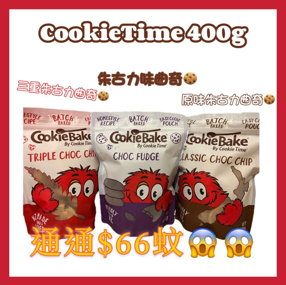 Cookie Time 大包裝曲奇400g