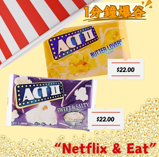 ACT II 一分鐘爆谷❗️夏日熱辣辣必備家中零食😍💥